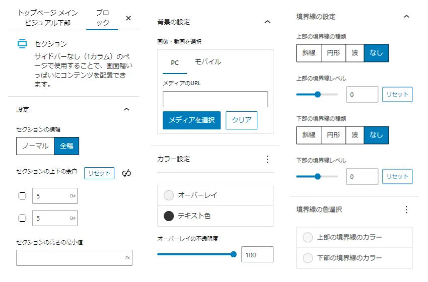 右欄の設定