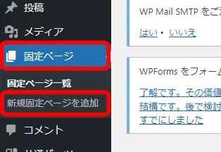 新規固定ページを追加