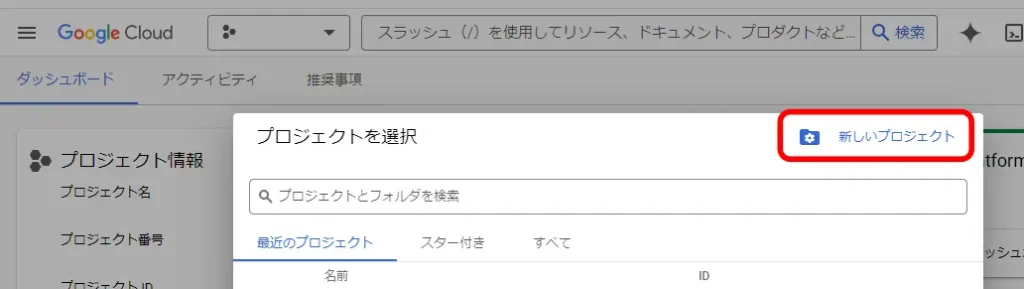 新しいプロジェクトを立ち上げ