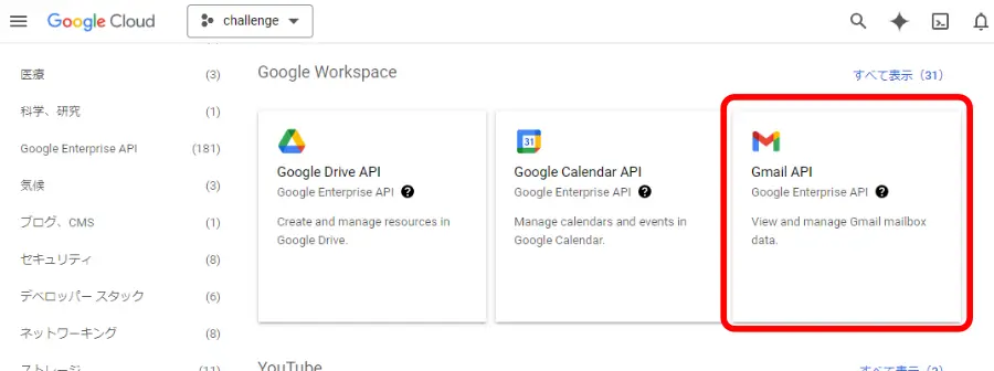Gmail APIカードをクリック