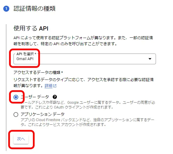 使用するAPI