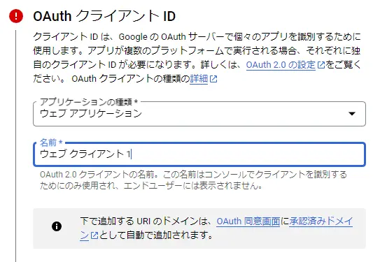 OAuth クライアント ID