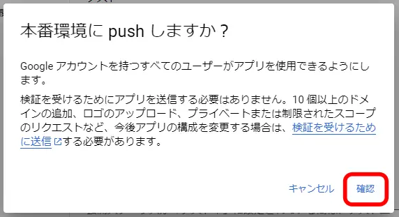 本番環境にpush