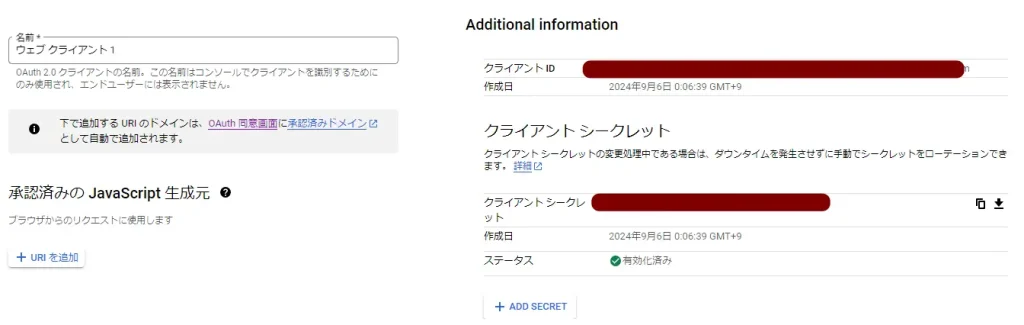 クライアントIDとクライアントシークレット取得できました