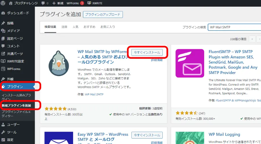 WP Mail SMTPを「今すぐインストール」