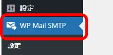 「ダッシュボード」「WP Mail SMTP」