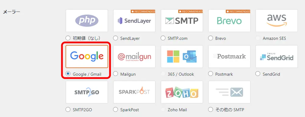 google / Gmailを選択