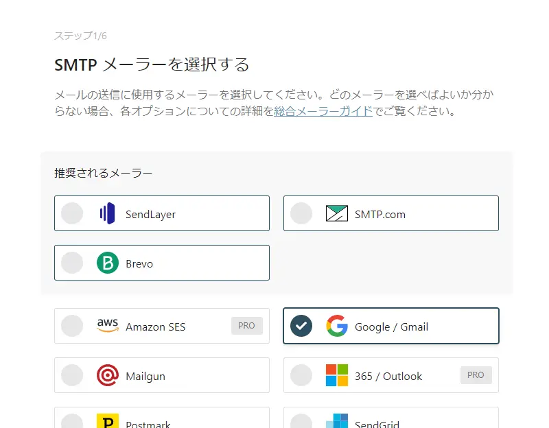 Google / Gmailを選択