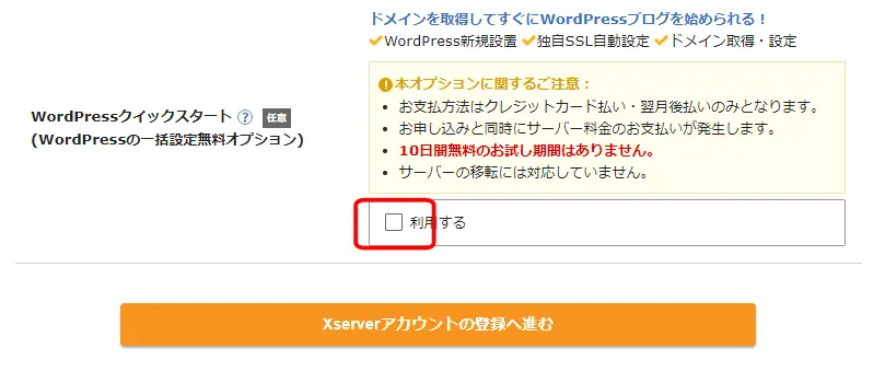 WordPressクイックスタートを利用