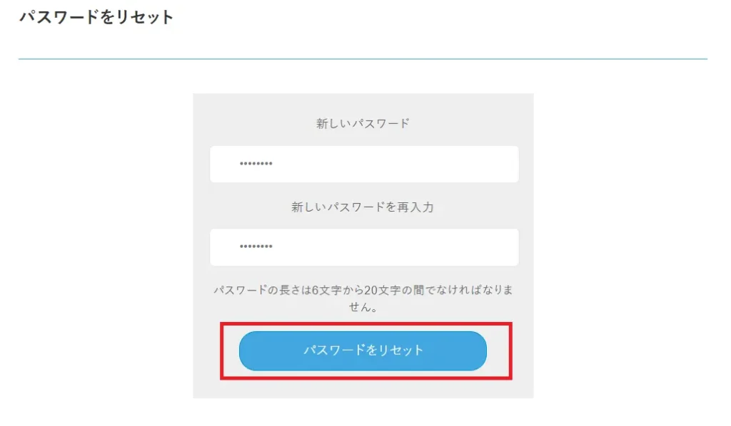 パスワードをリセット