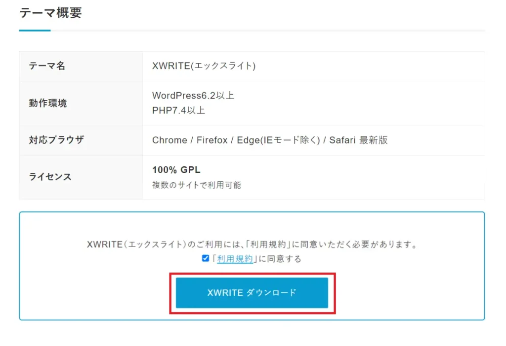 XWRITEをダウンロード