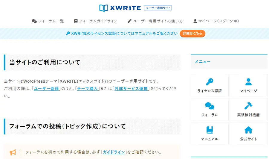 XWRITEのフォーラム