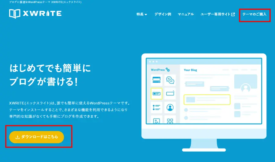 XWTITE公式サイトヘアクセス