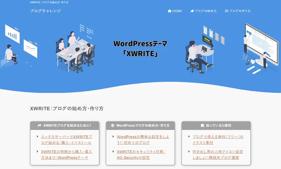 XWRITEのお洒落なトップページ