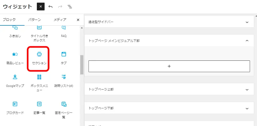 セクションを選択