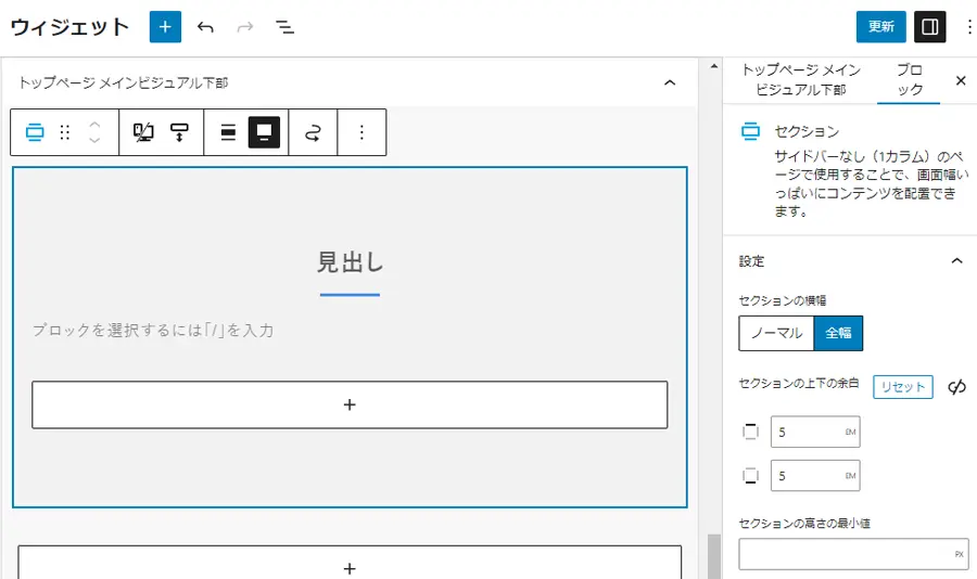 セクションを挿入