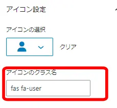 アイコンのクラス名をコピー