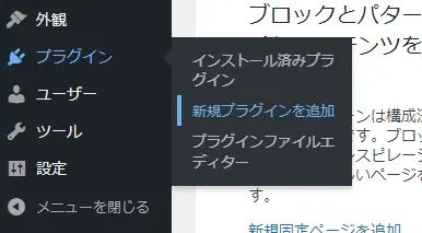 新規プラグインを追加