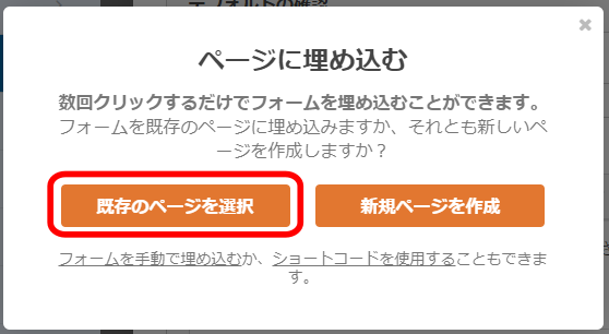 既存のページを選択