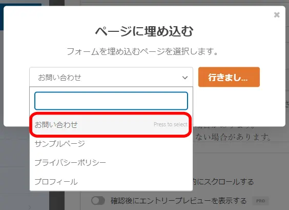 「お問い合わせ」を選択