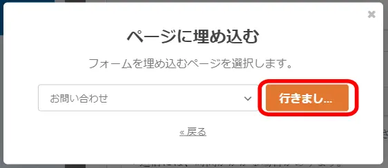 「行きましょう」をクリック