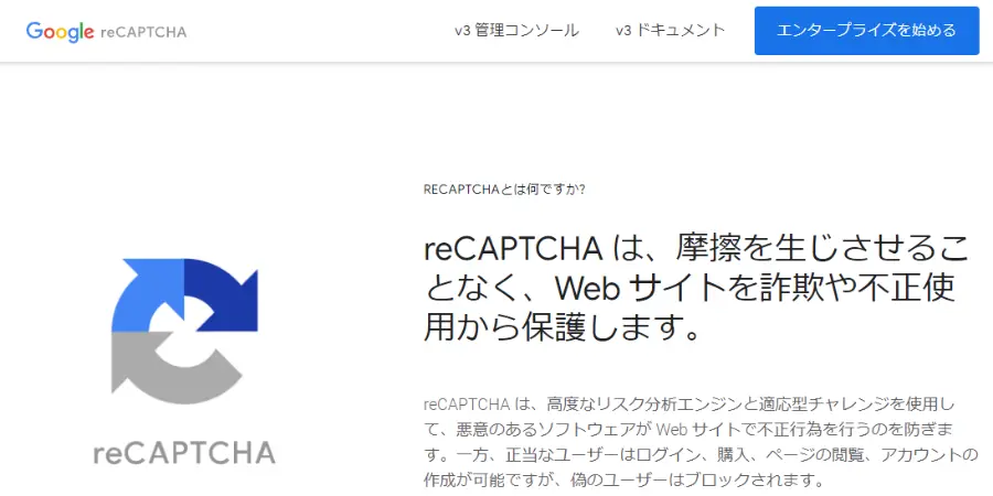 Google Invisible reCAPTCHA v2の登録方法