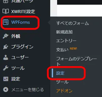 WPFormsの設定をクリック