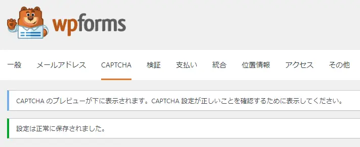 設定が正常に保存された案内が表示されます。