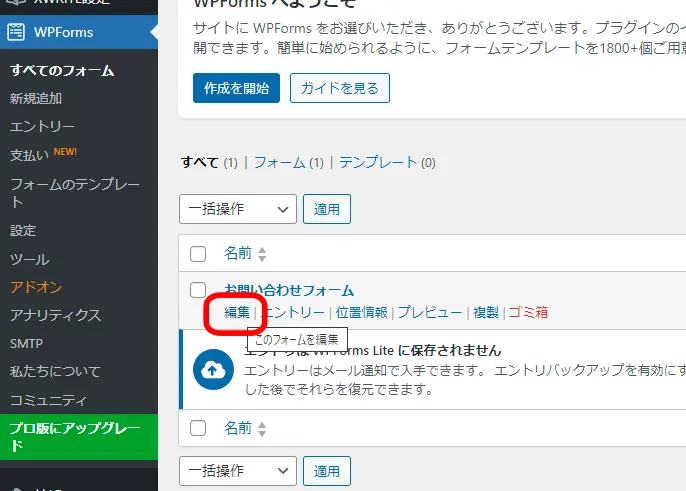 WPFormsへアクセス