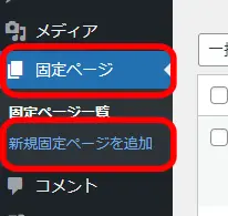 XWRITEで固定ページを作成