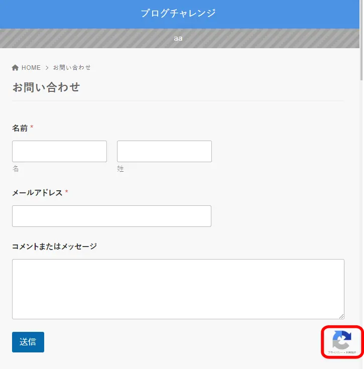 実際に固定ページの「お問い合わせページを表示