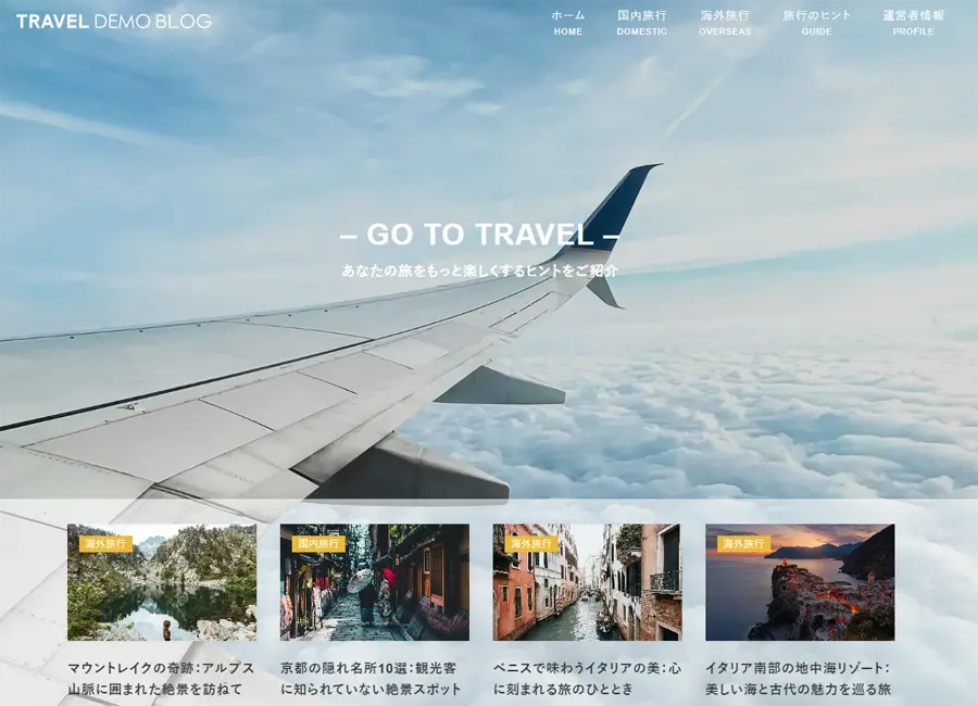 XWRITE　デモサイト　旅行ブログ
