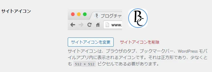 サイトアイコンのサイズ