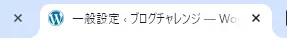 Webブラウザで新規タブを開いたときにタブに表示されるファビコン