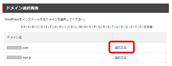 ドメイン選択