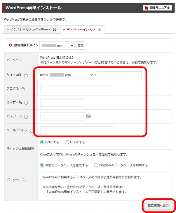 必要情報を確認・入力