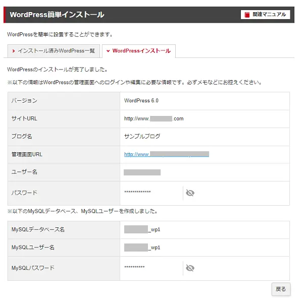 WordPress簡単インストールが終了