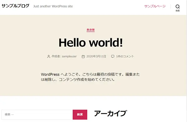 WordPressへよーこそ