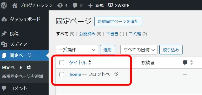 homeを固定ページに