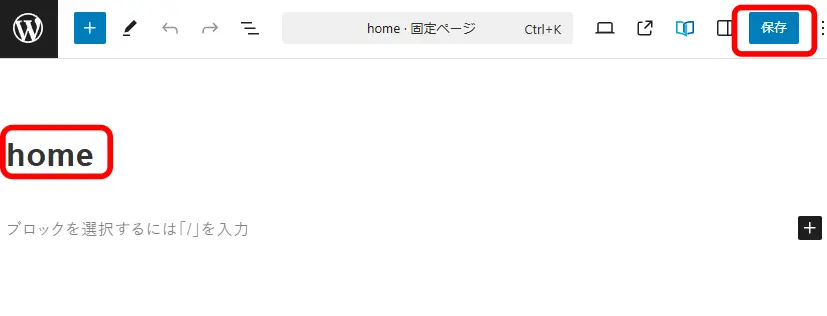 homeと入力して保存