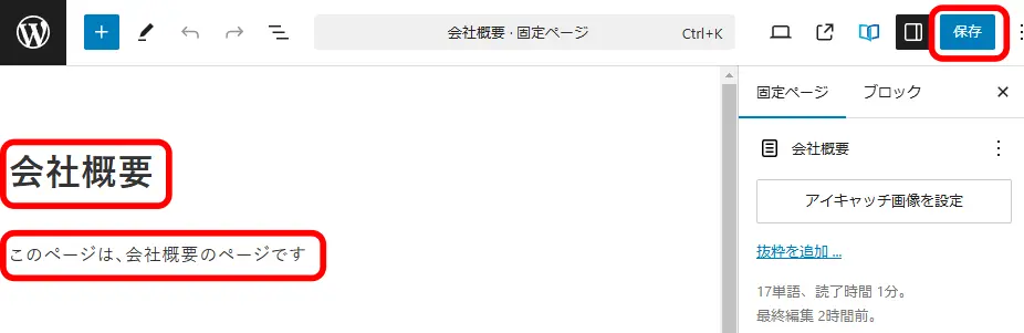 会社概要を入力し保存