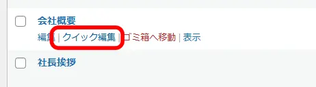 クイック編集