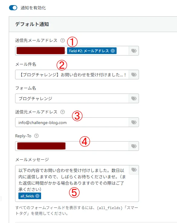 通知の情報を入力
