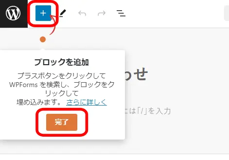 ブロックを追加
