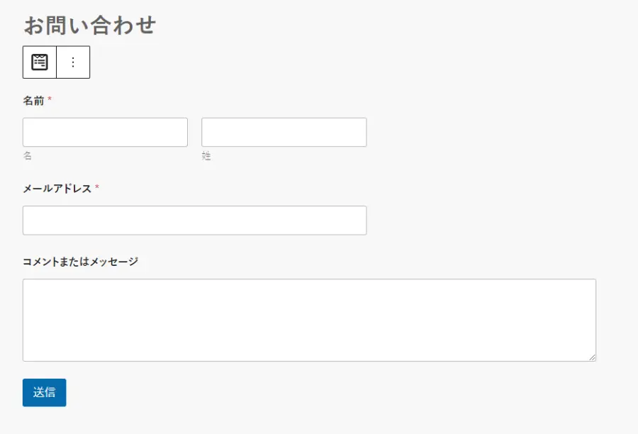 お問い合わせフォームを設置
