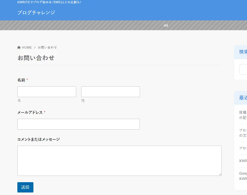 設置できたお問い合わせフォームを確認